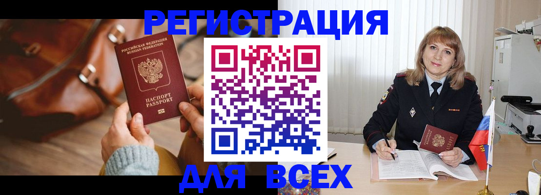 прописка в Снежинске