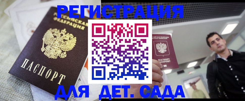 временная регистрация купить в Снежинске