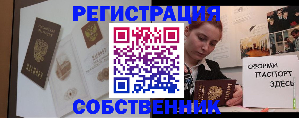 прописка паспорт в Снежинске