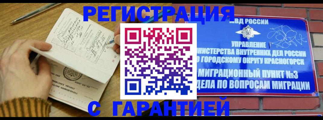 временная регистрация собственник в Снежинске