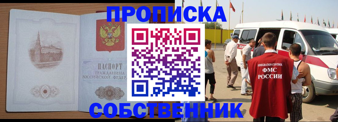 прописка в квартире в Снежинске